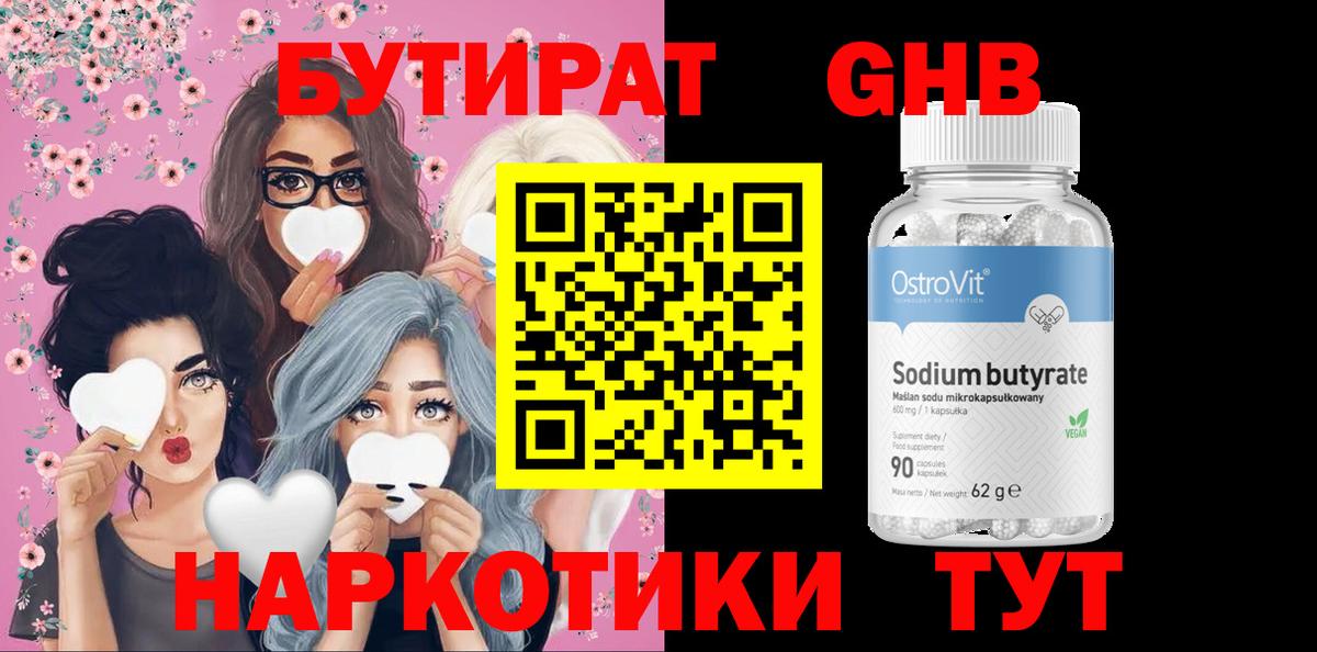 Соль-Илецк  БУТИРАТ бутандиол  Бутират  Вход с VPN 