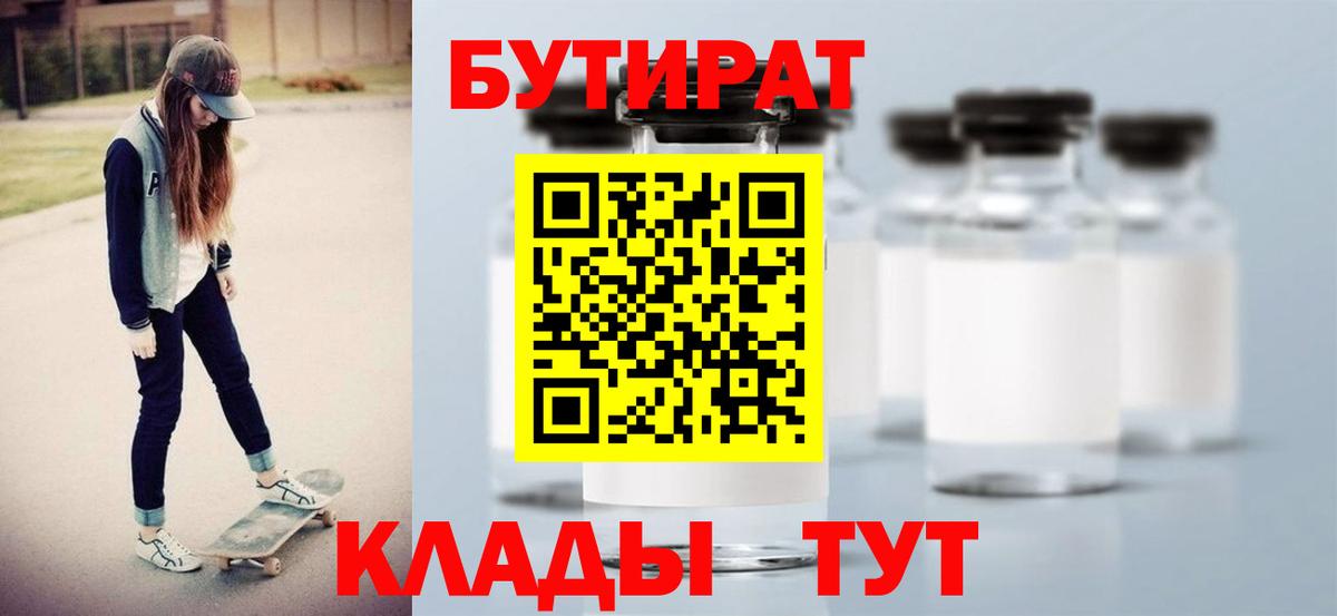 БУТИРАТ BDO 33% Соль-Илецк