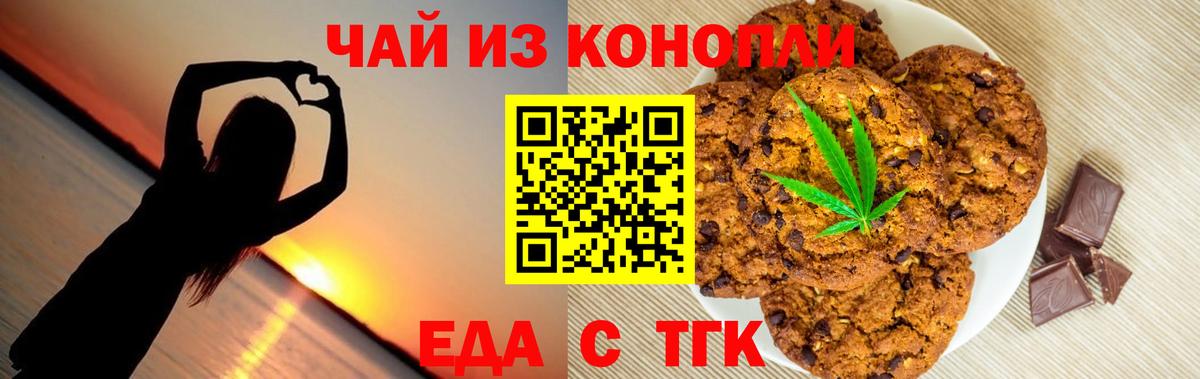 Соль-Илецк  Печенье с ТГК конопля  Вход с VPN 