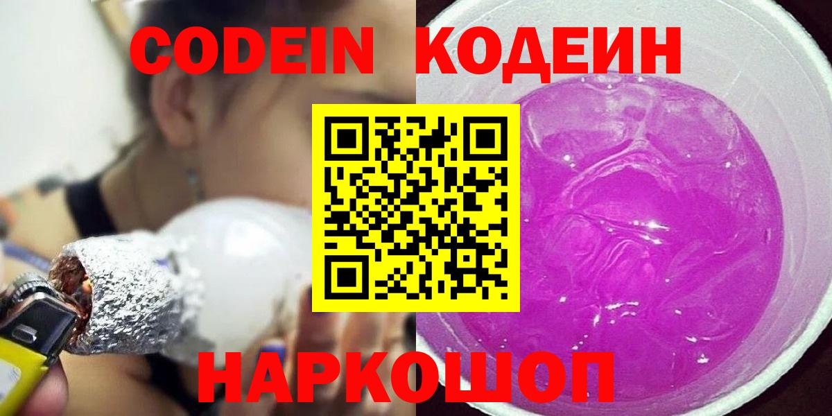 Codein Purple Drank Соль-Илецк