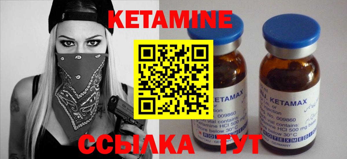 КЕТАМИН VHQ  Вход с VPN  Соль-Илецк 